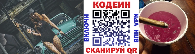 Кодеиновый сироп Lean Purple Drank  Нефтекумск 
